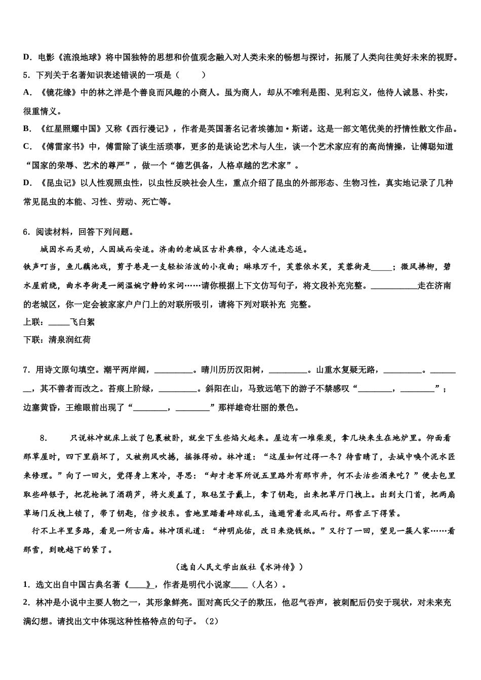 内蒙古鄂托克旗乌兰镇中学中考语文最后冲刺模拟试卷含解析_第2页