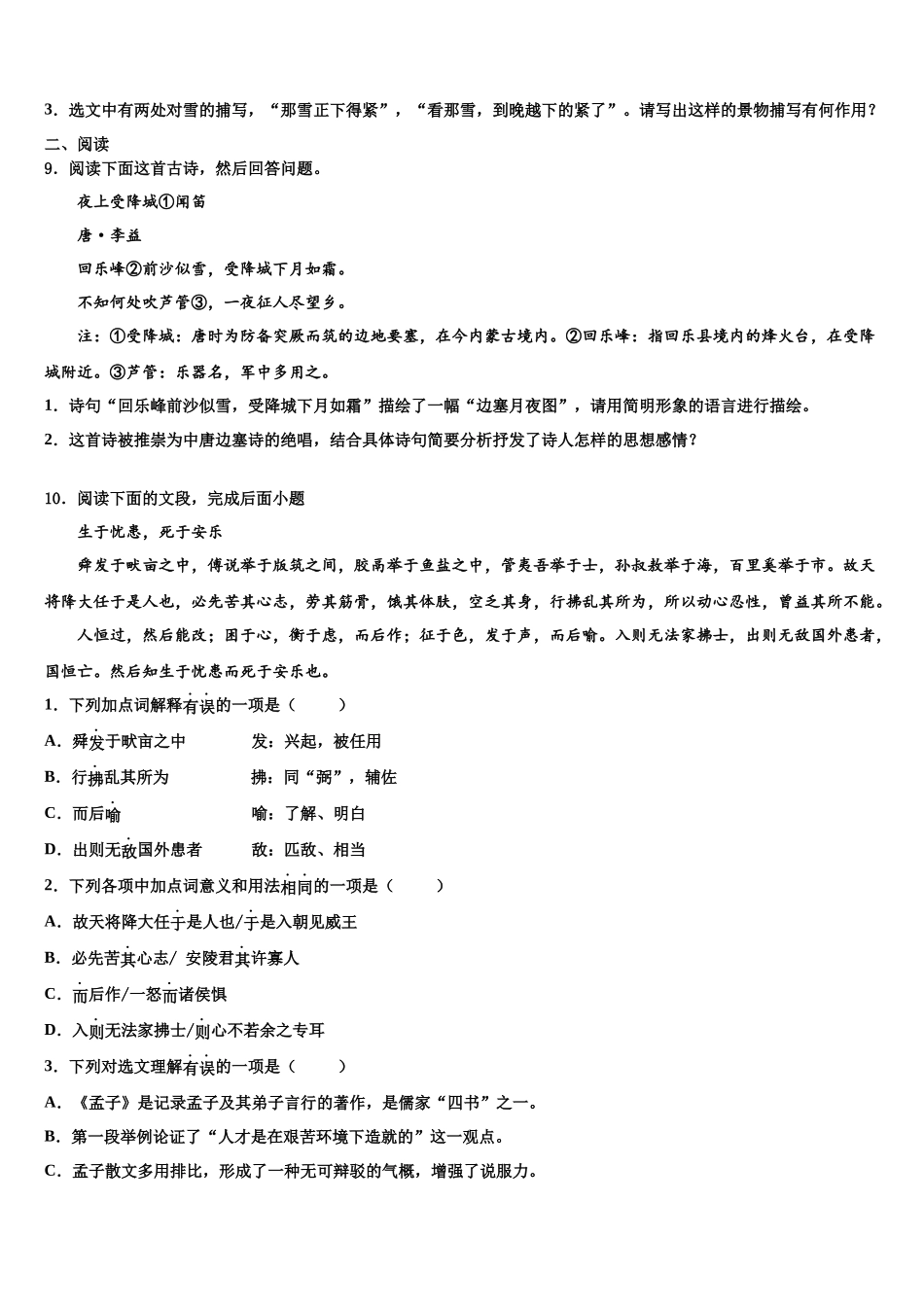 内蒙古鄂托克旗乌兰镇中学中考语文最后冲刺模拟试卷含解析_第3页