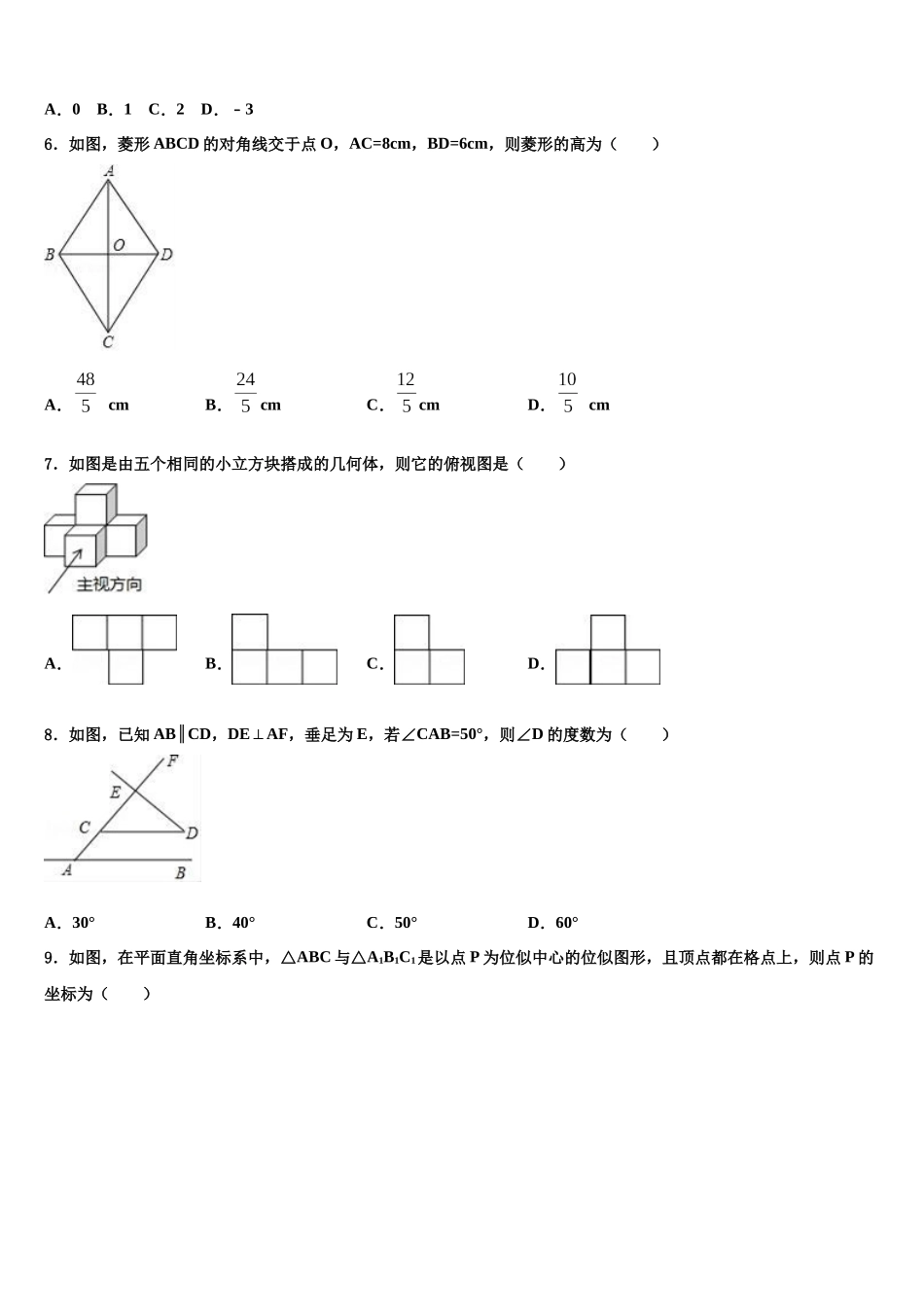 内蒙古鄂尔多斯附属校中考数学五模试卷含解析_第2页