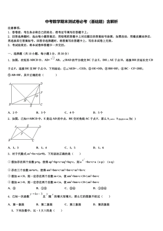 内蒙古鄂尔多斯附属校中考数学五模试卷含解析