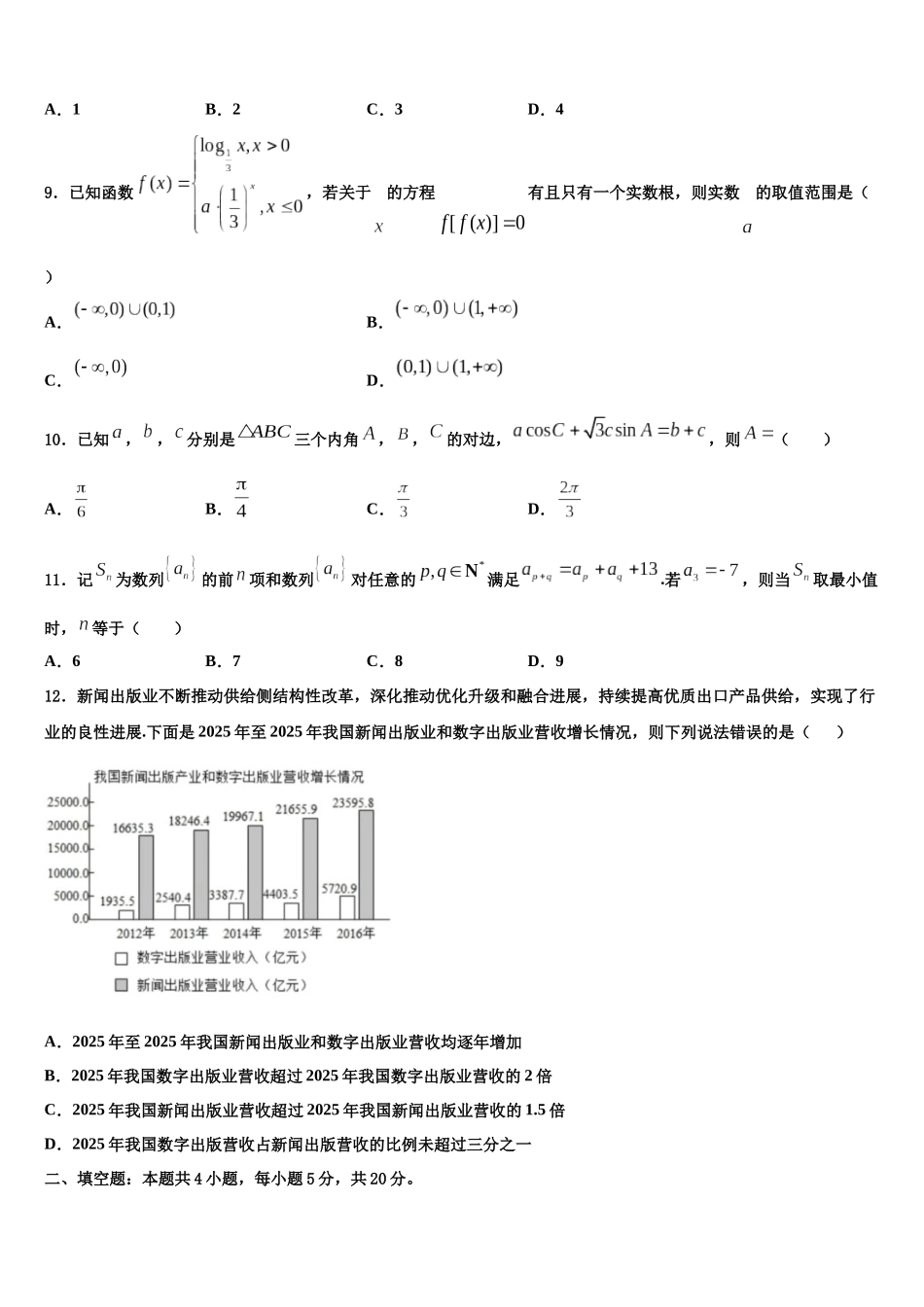 内蒙古锡林浩特市第六中学高三第四次模拟考试数学试卷含解析_第3页