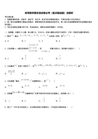 内蒙古锡林浩特市第六中学高三第四次模拟考试数学试卷含解析