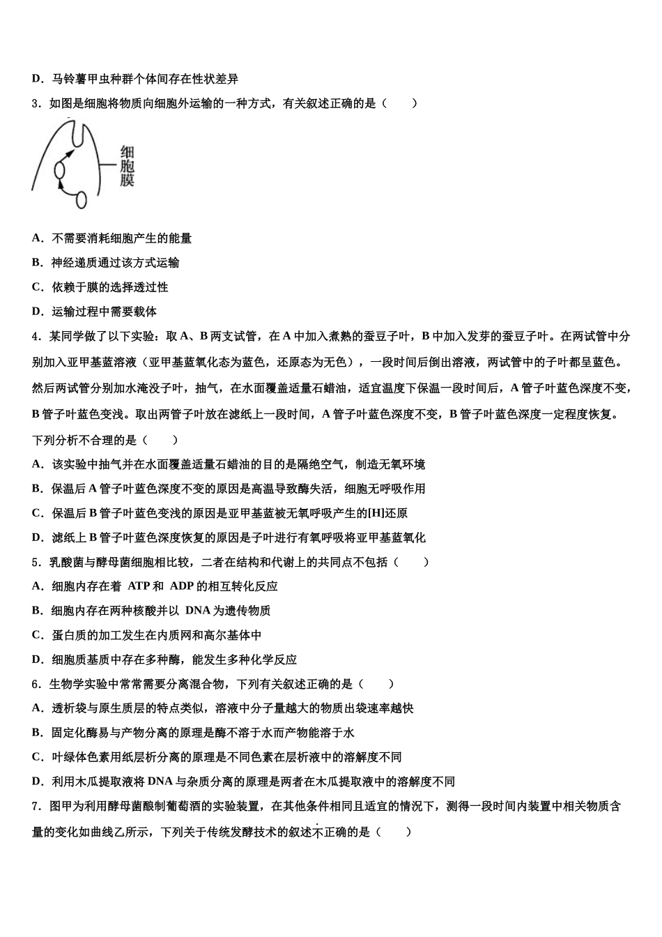 内蒙古锡林浩特市第六中学高三第六次模拟考试生物试卷含解析_第2页