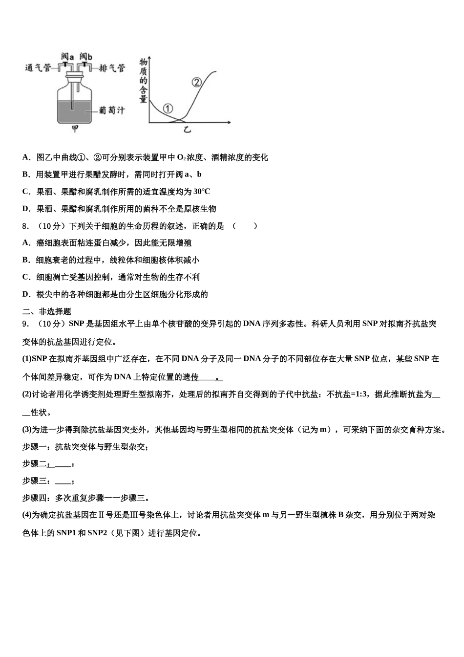 内蒙古锡林浩特市第六中学高三第六次模拟考试生物试卷含解析_第3页