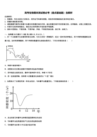 内蒙古锡林浩特市第六中学高三第六次模拟考试生物试卷含解析