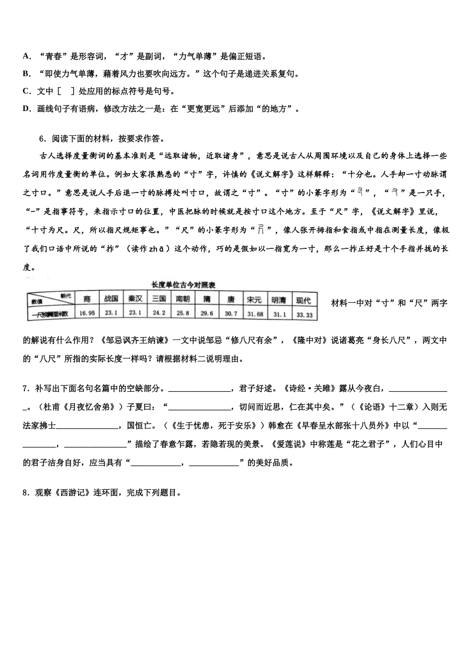 内蒙古锡林浩特市第六中学中考语文考前最后一卷含解析_第2页