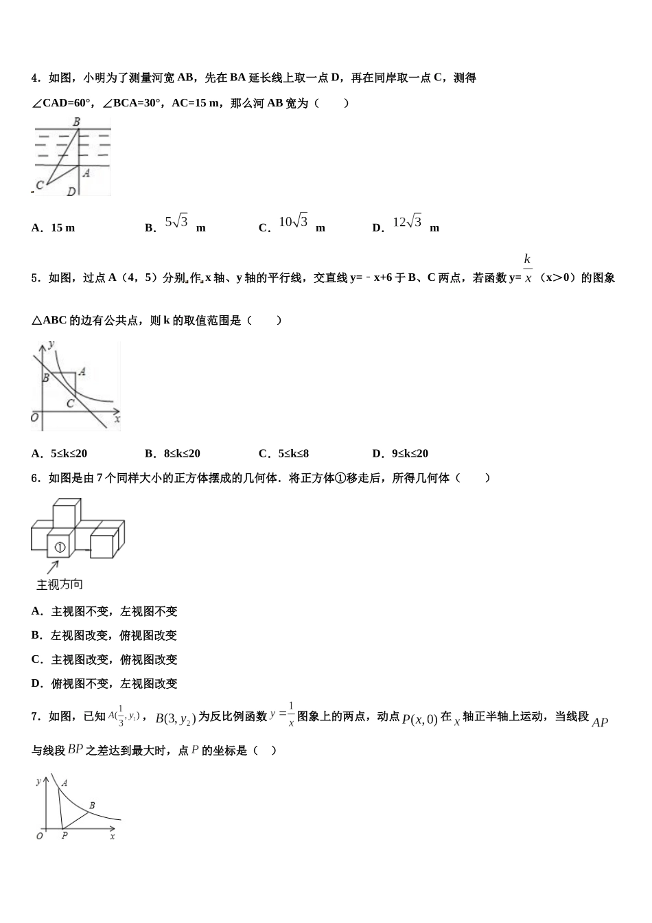 内蒙古锡林郭勒市市级名校中考数学仿真试卷含解析_第2页