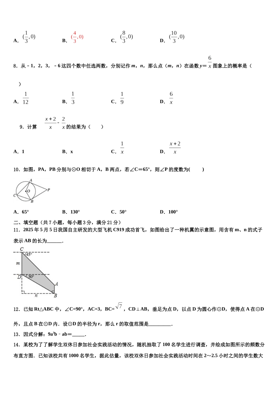 内蒙古锡林郭勒市市级名校中考数学仿真试卷含解析_第3页