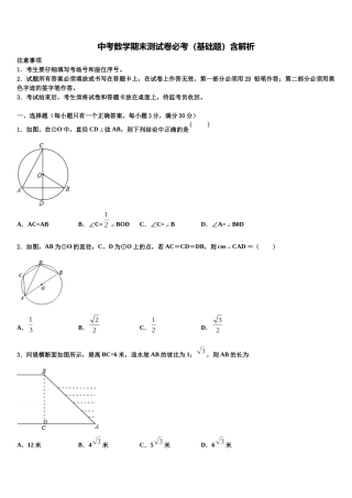 内蒙古锡林郭勒市市级名校中考数学仿真试卷含解析