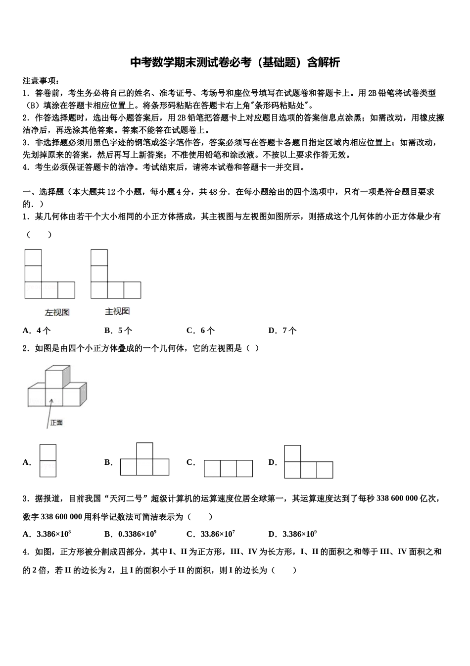 内蒙古锡林郭勒市市级名校中考三模数学试题含解析_第1页