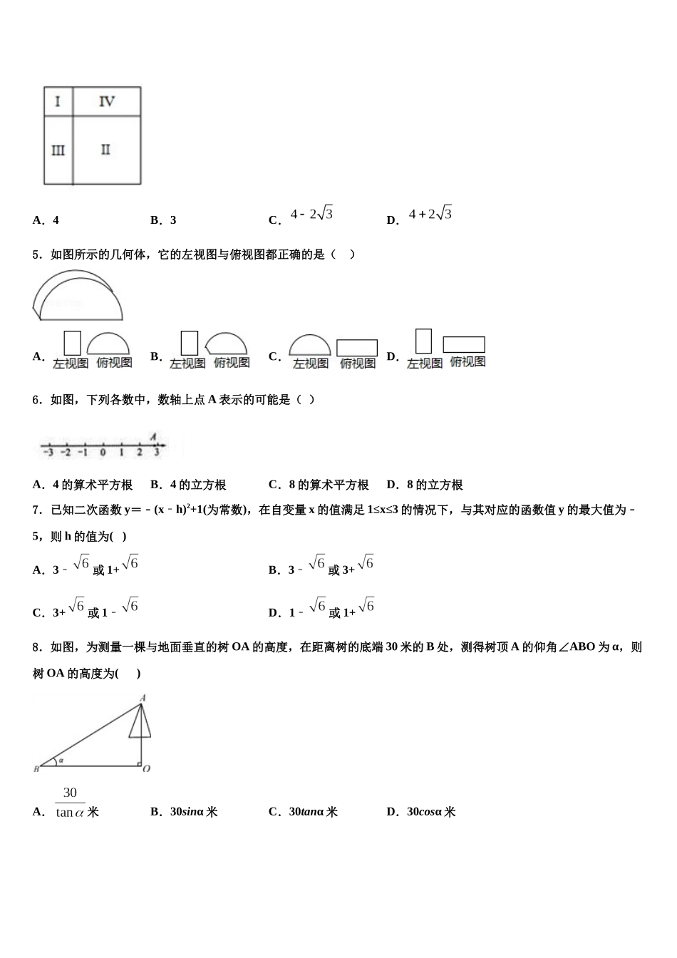 内蒙古锡林郭勒市市级名校中考三模数学试题含解析_第2页