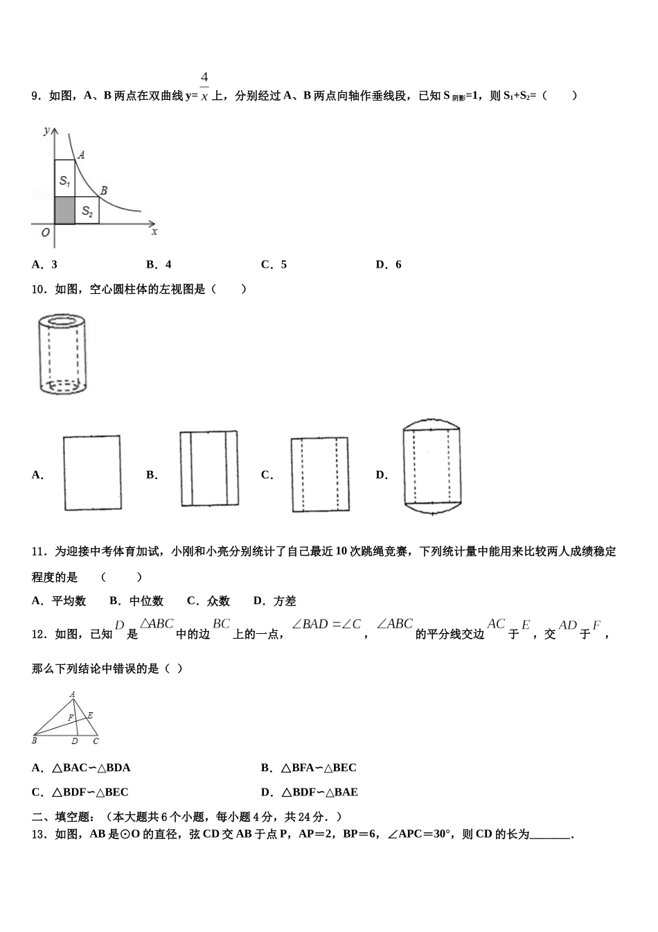 内蒙古锡林郭勒市市级名校中考三模数学试题含解析_第3页