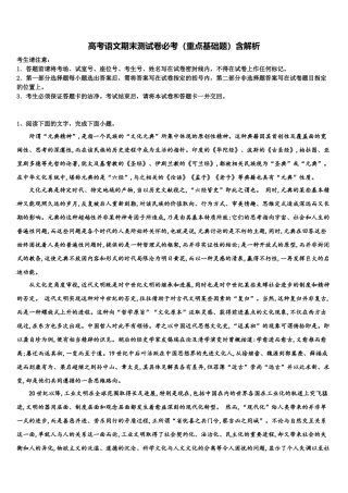 内蒙古锡林郭勒市高三第一次调研测试语文试卷含解析