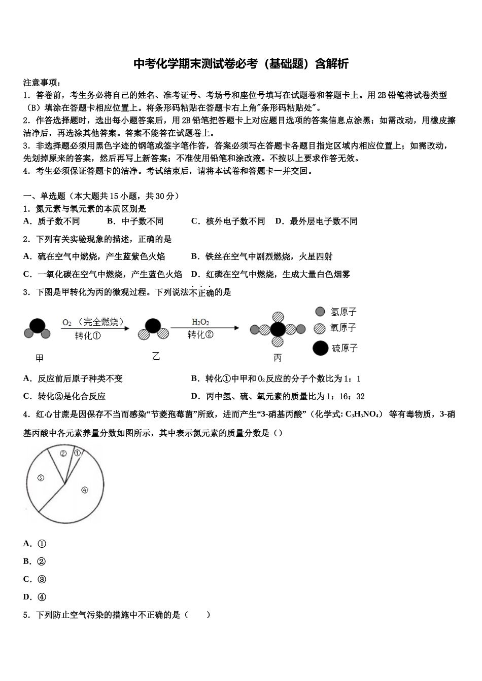 内蒙古锡林郭勒盟正镶白旗察汗淖中学中考化学考试模拟冲刺卷含解析_第1页