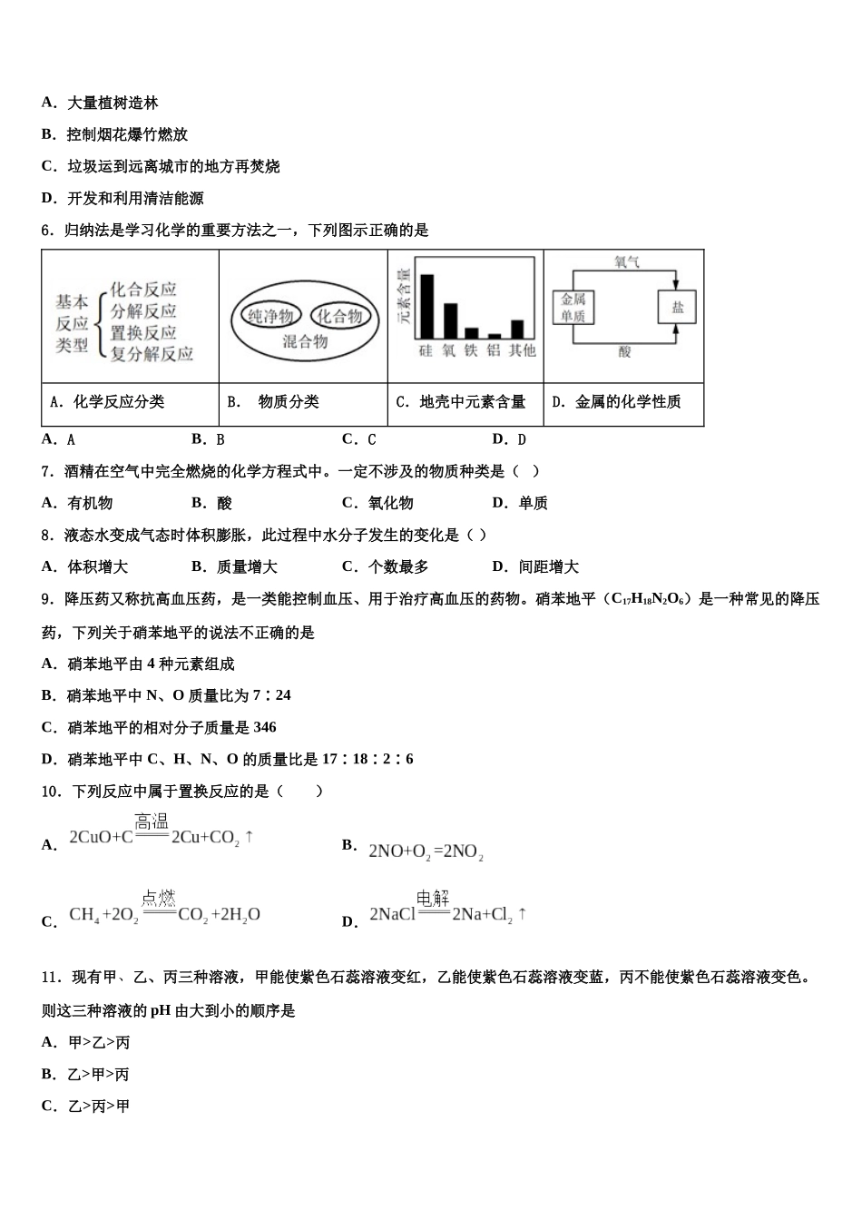 内蒙古锡林郭勒盟正镶白旗察汗淖中学中考化学考试模拟冲刺卷含解析_第2页