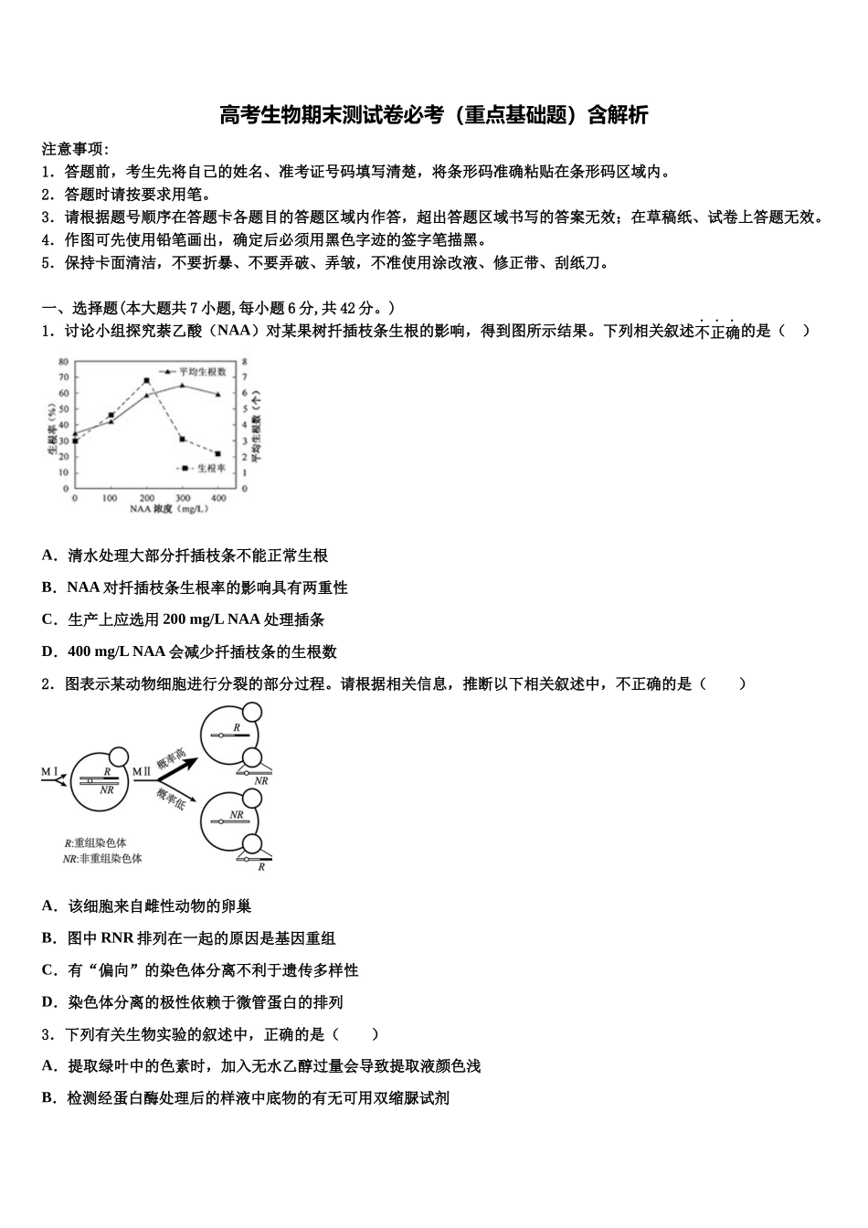 内蒙古锡林郭勒盟锡林浩特市第六中学高考生物二模试卷含解析_第1页