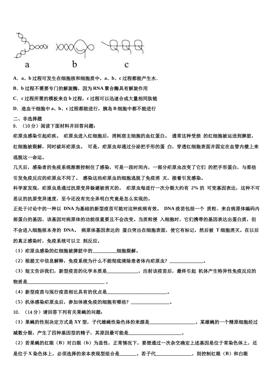 内蒙古锡林郭勒盟锡林浩特市第六中学高考生物二模试卷含解析_第3页