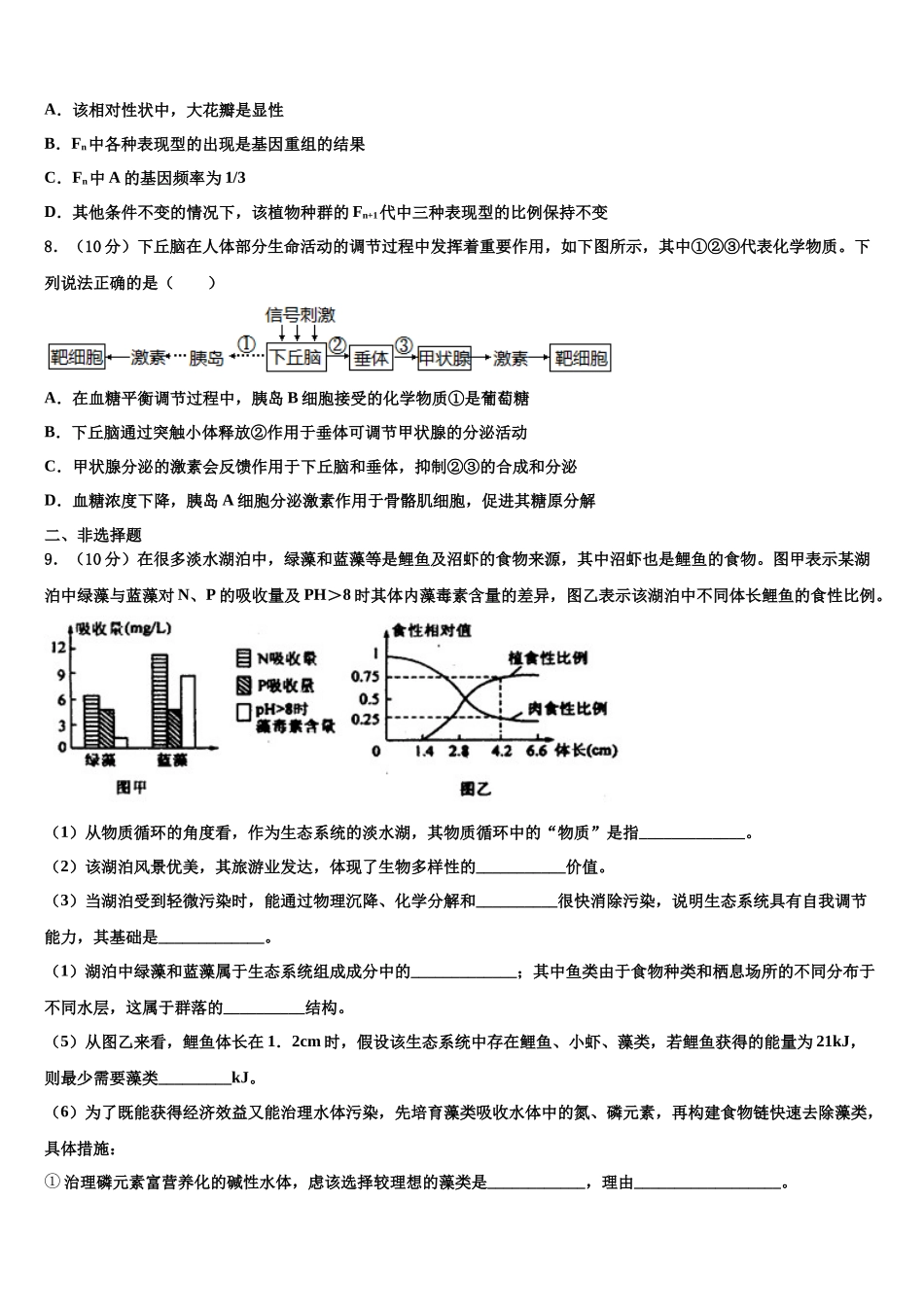 内蒙古阿左旗高级中学高考考前模拟生物试题含解析_第3页