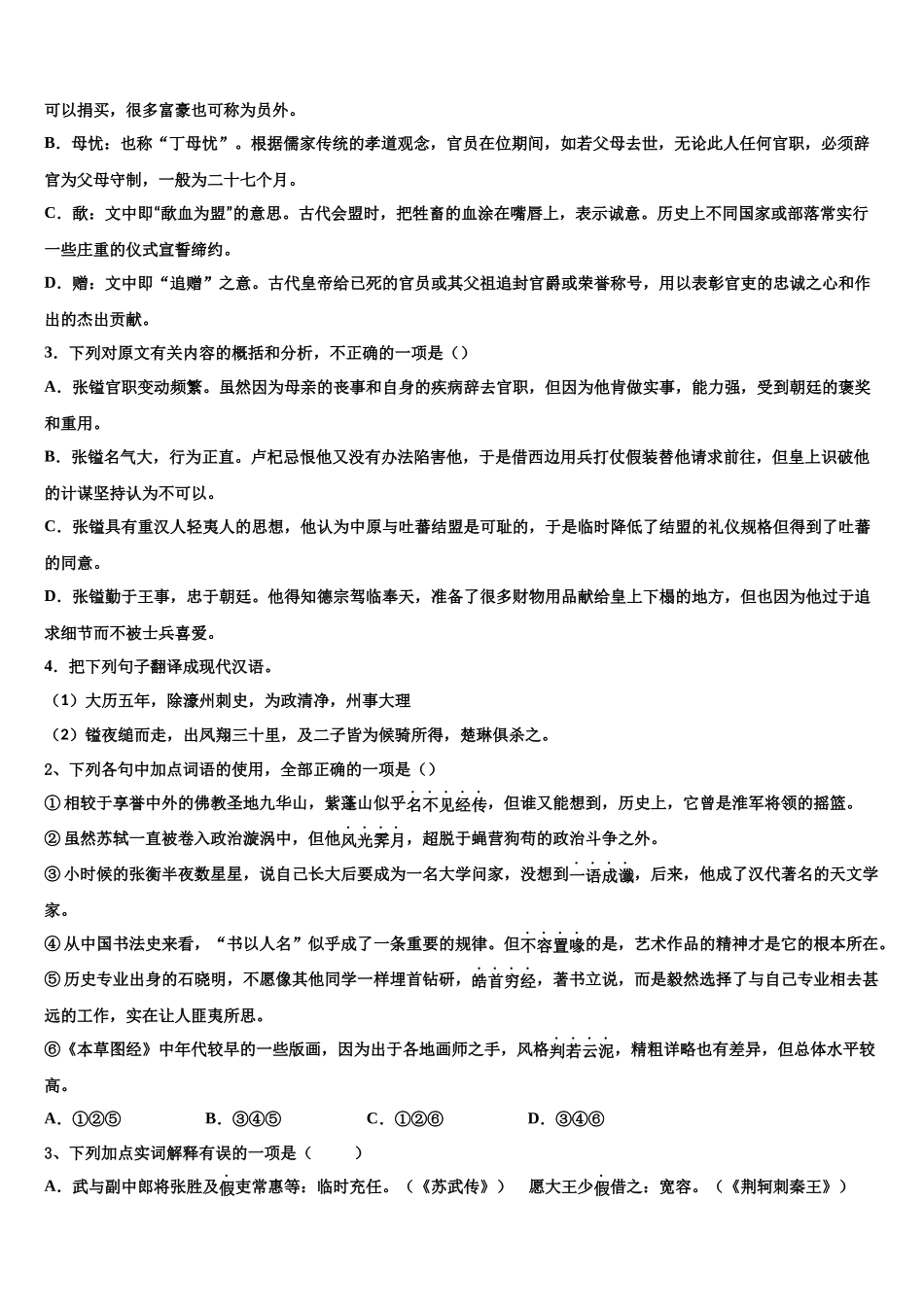 内蒙古锡林郭勒市重点中学高三一诊考试语文试卷含解析_第2页