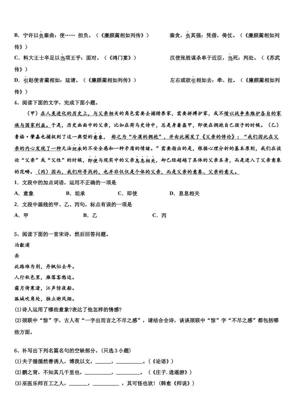 内蒙古锡林郭勒市重点中学高三一诊考试语文试卷含解析_第3页