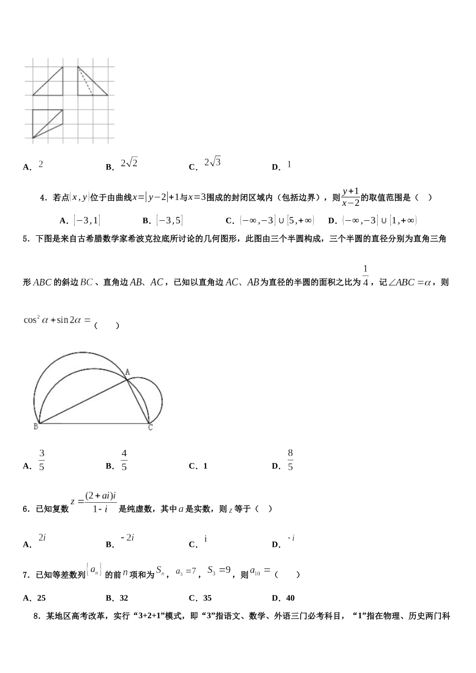 内蒙古阿拉善盟高三冲刺模拟数学试卷含解析_第2页