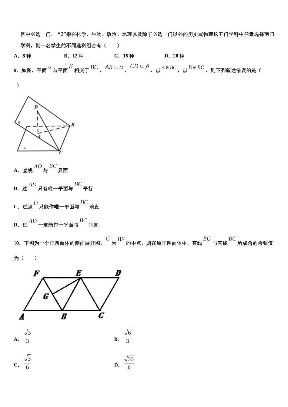 内蒙古阿拉善盟高三冲刺模拟数学试卷含解析_第3页