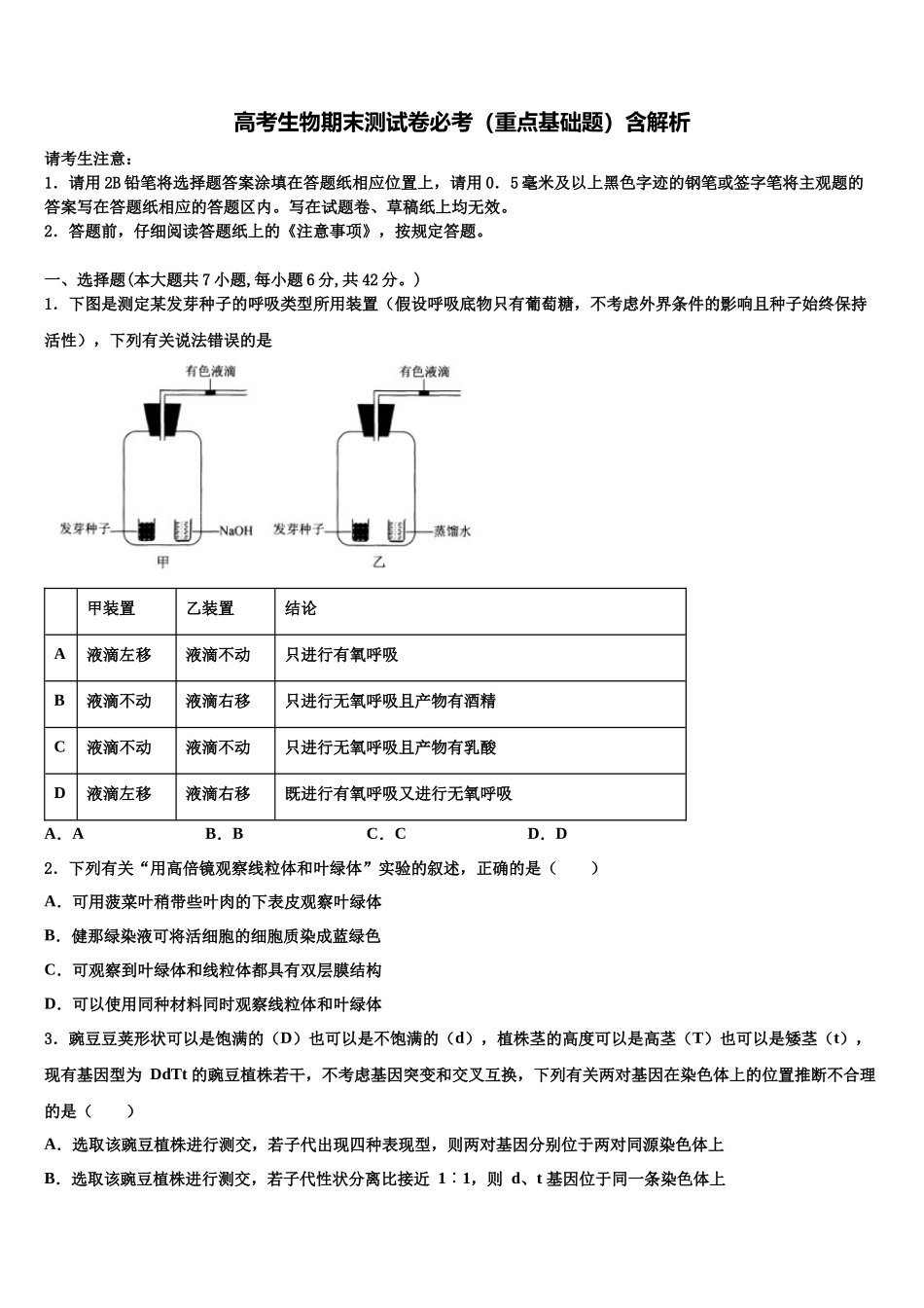 内蒙古锡林郭勒盟锡林浩特市第六中学高三压轴卷生物试卷含解析_第1页