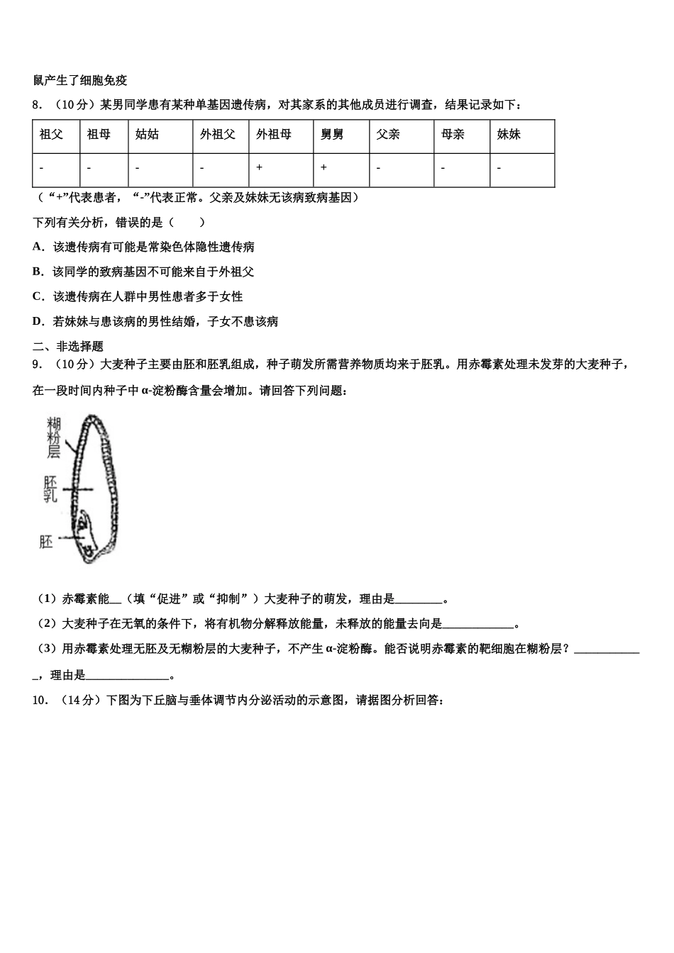 内蒙古锡林郭勒盟锡林浩特市第六中学高三压轴卷生物试卷含解析_第3页