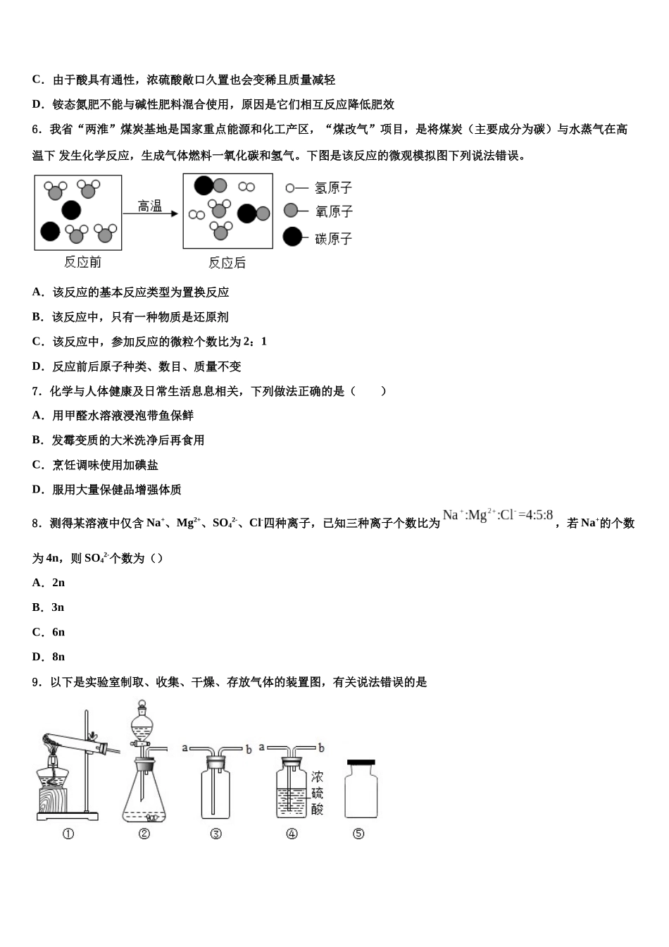 内蒙古阿拉善左旗第三中学中考化学五模试卷含解析_第2页