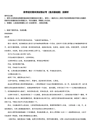 内蒙古阿拉善盟第一中学高考考前模拟语文试题含解析