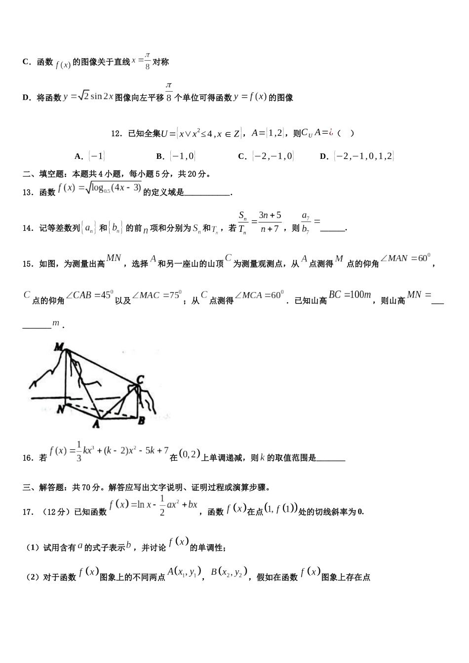 内蒙古阿拉善高三3月份第一次模拟考试数学试卷含解析_第3页