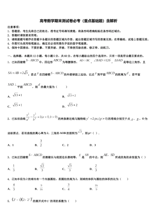 内蒙古阿拉善高三3月份第一次模拟考试数学试卷含解析