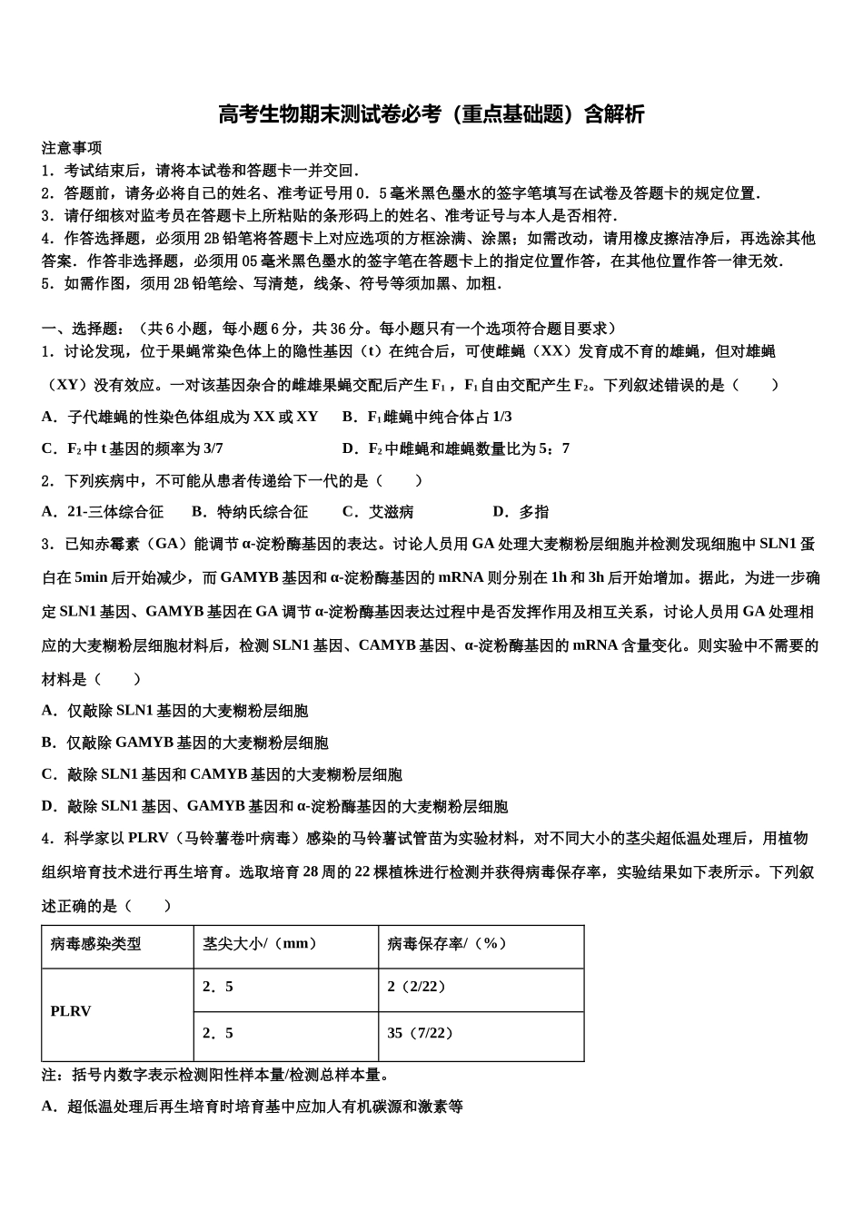 内蒙古阿拉善高考冲刺押题生物试卷含解析_第1页