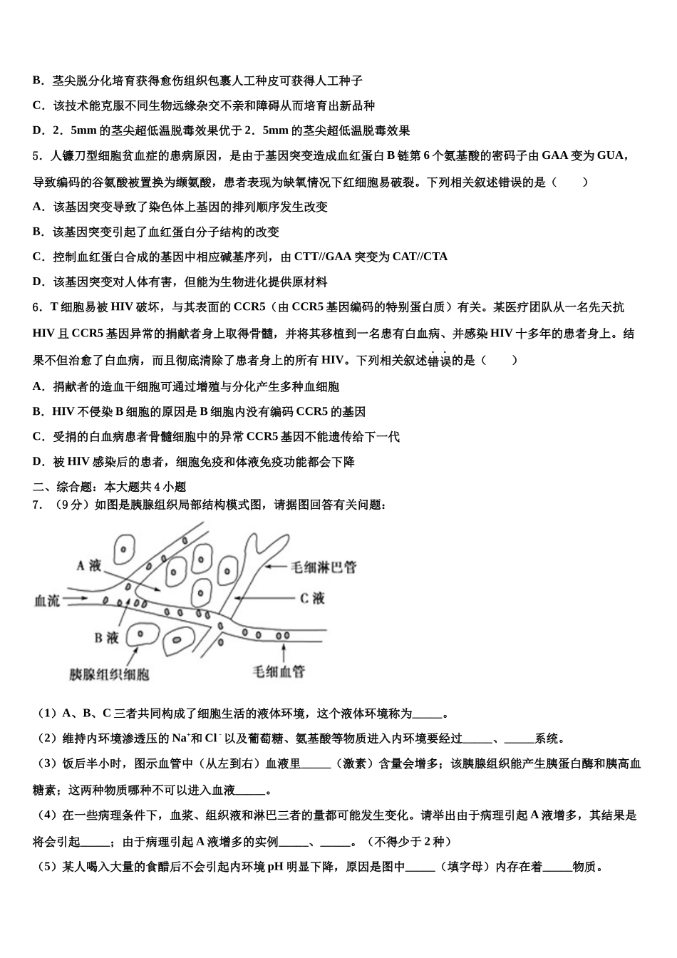 内蒙古阿拉善高考冲刺押题生物试卷含解析_第2页