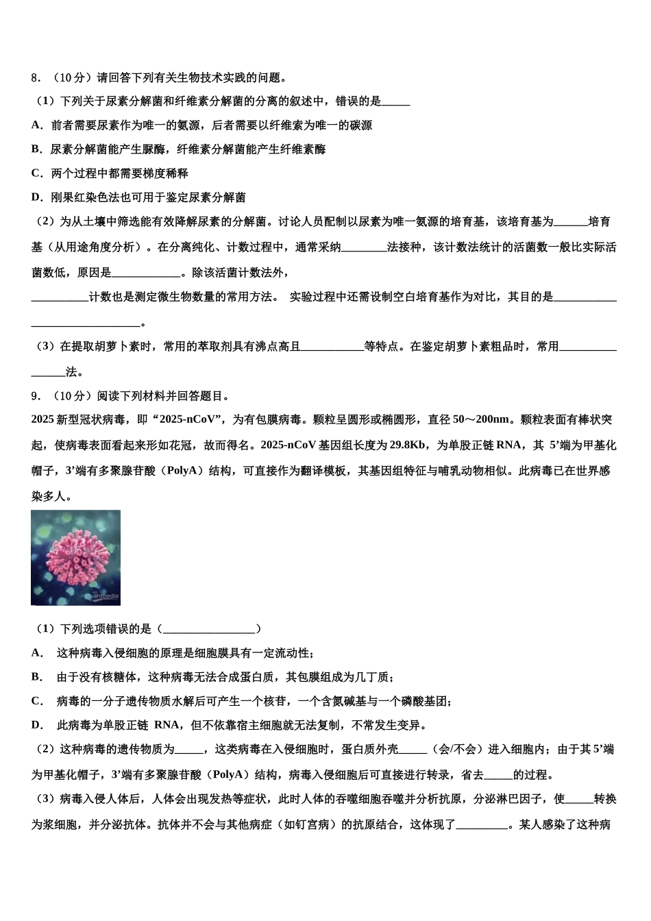 内蒙古阿拉善高考冲刺押题生物试卷含解析_第3页