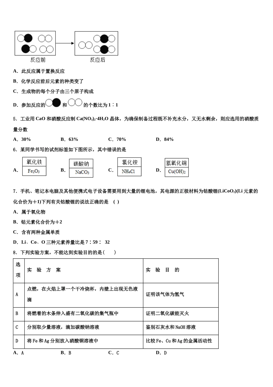 内蒙古阿拉善中考化学模试卷含解析_第2页