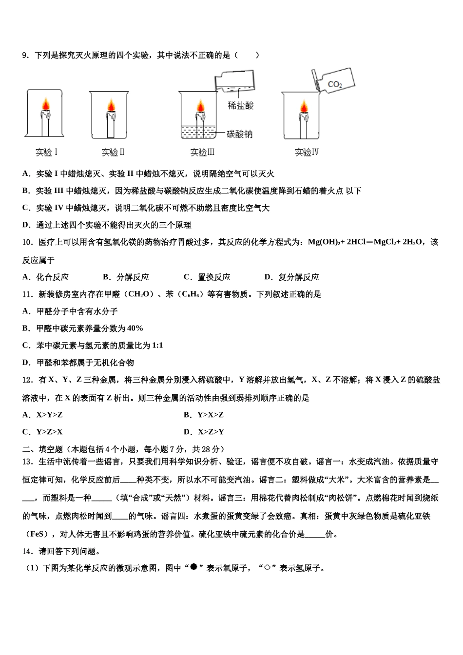 内蒙古阿拉善中考化学模试卷含解析_第3页