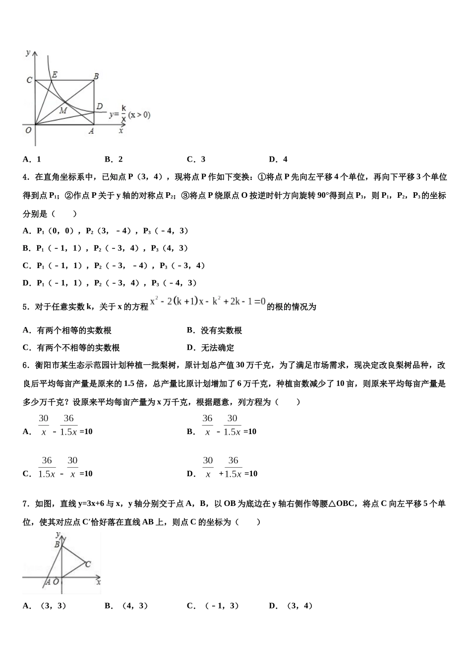 内蒙古阿拉善盟右旗重点达标名校中考数学模拟试题含解析_第2页