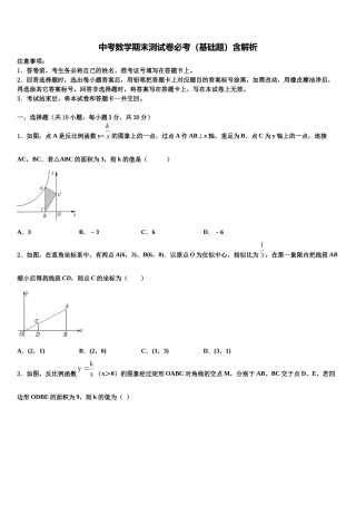 内蒙古阿拉善盟右旗重点达标名校中考数学模拟试题含解析