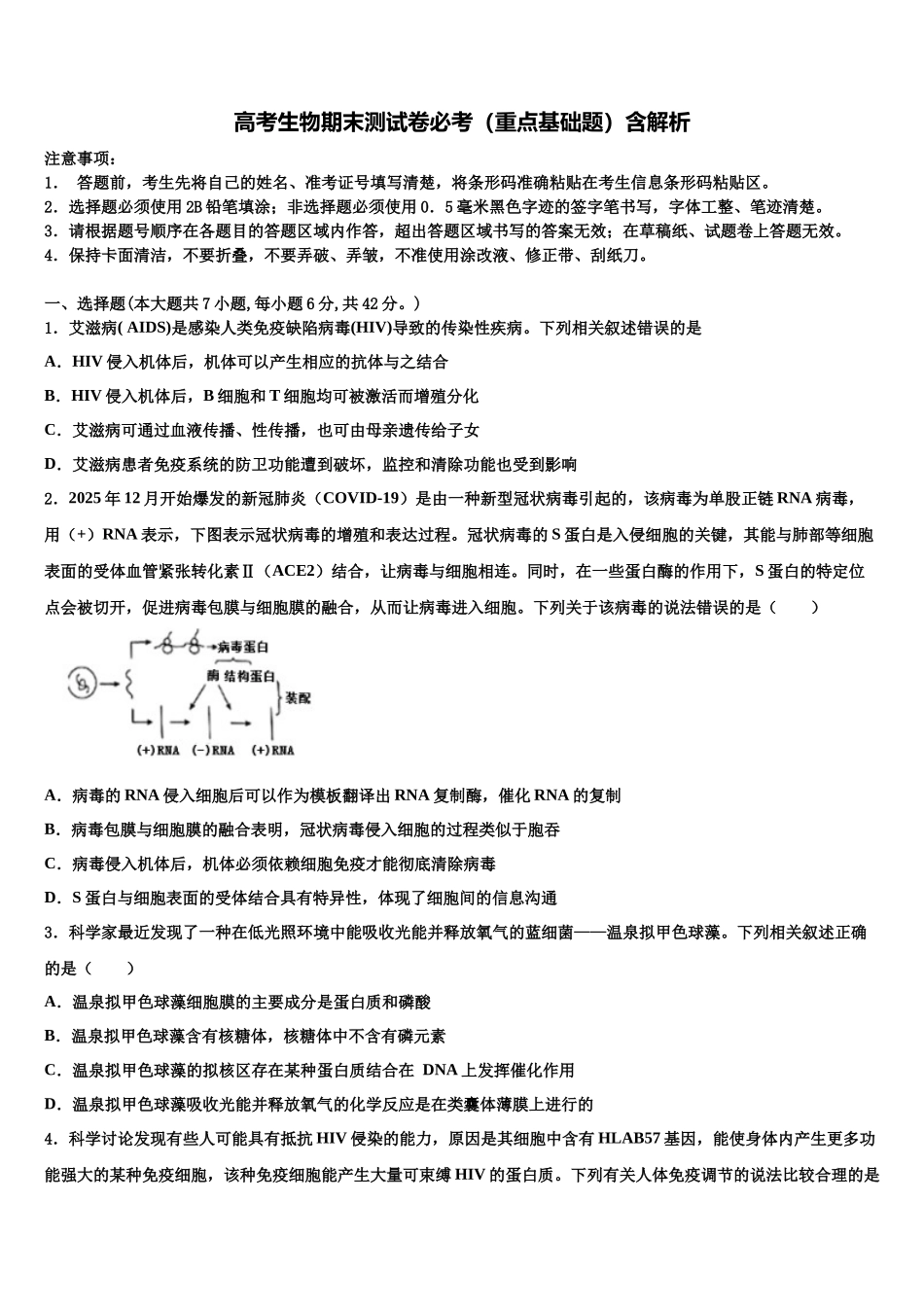 内蒙古阿荣旗第一中学高考考前模拟生物试题含解析_第1页