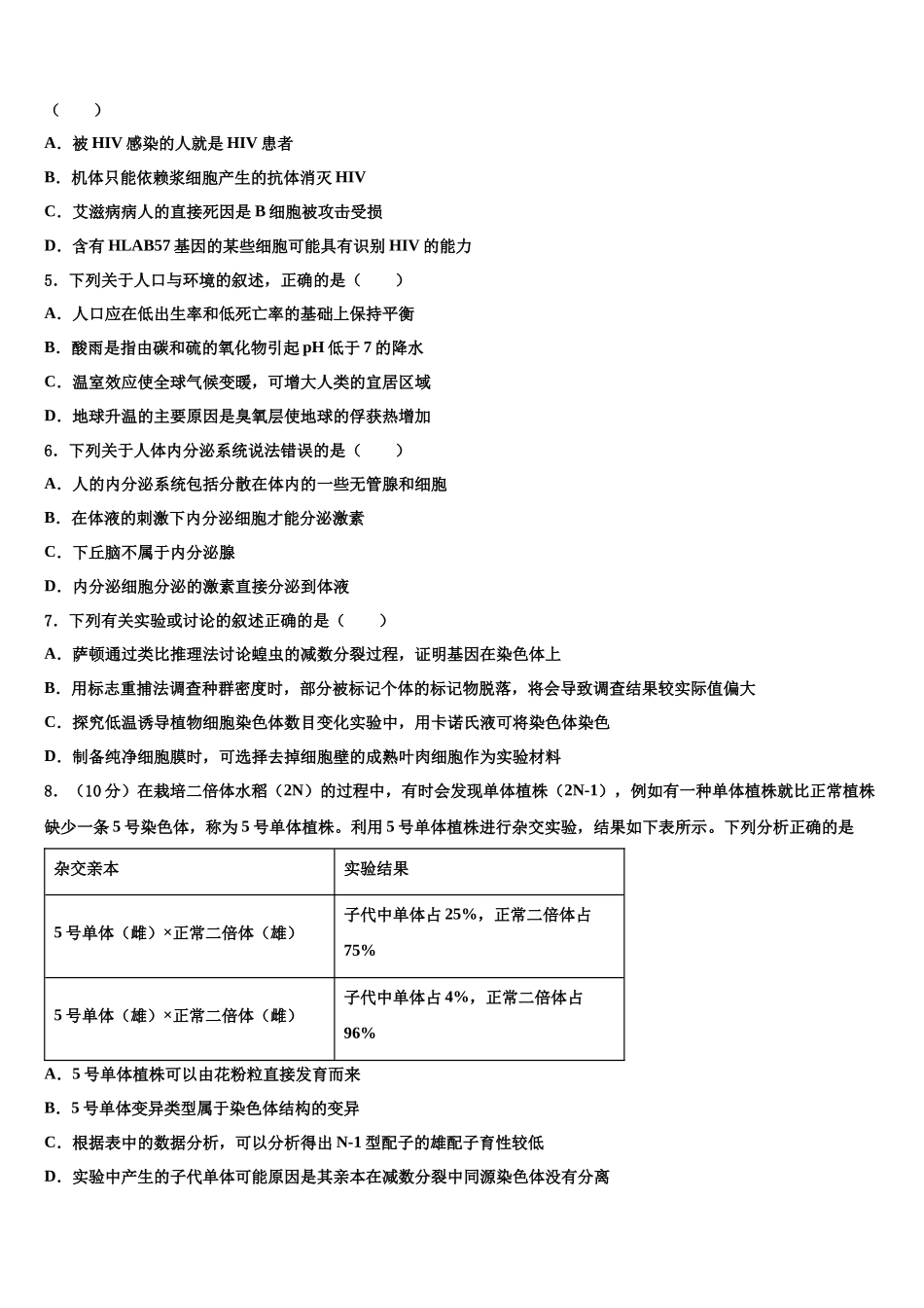 内蒙古阿荣旗第一中学高考考前模拟生物试题含解析_第2页