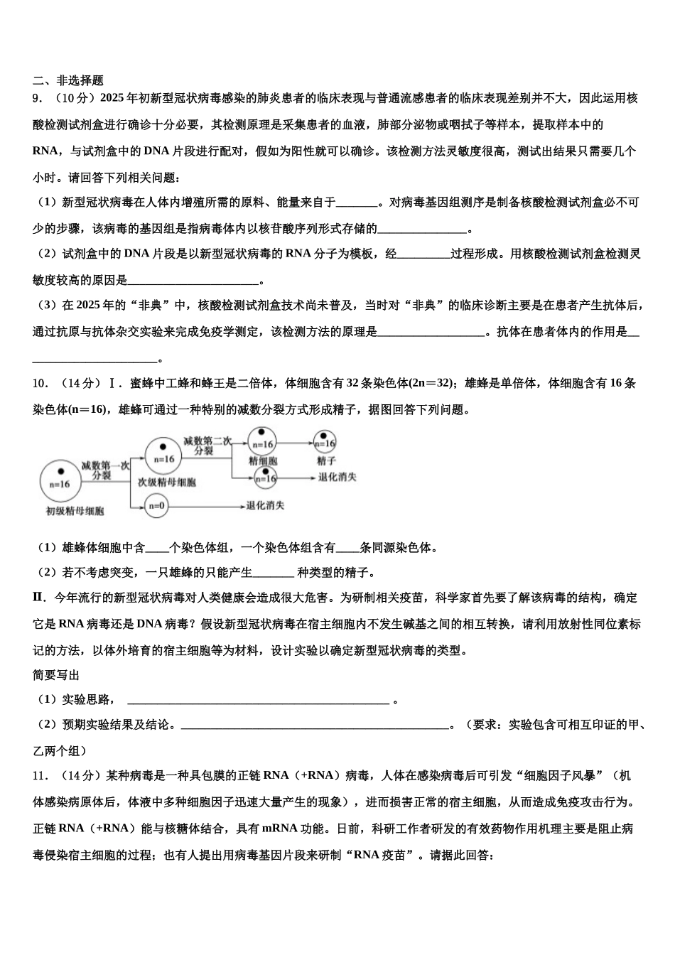 内蒙古阿荣旗第一中学高考考前模拟生物试题含解析_第3页