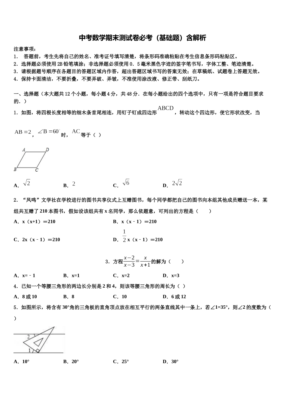 内蒙古阿拉善盟右旗中考数学押题卷含解析_第1页
