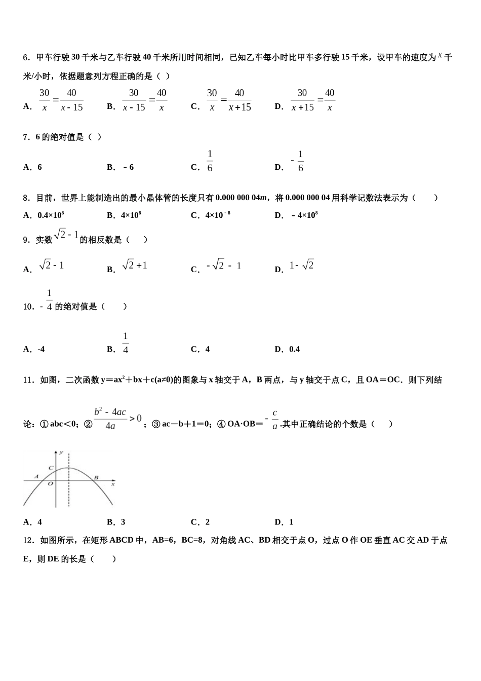 内蒙古阿拉善盟右旗中考数学押题卷含解析_第2页