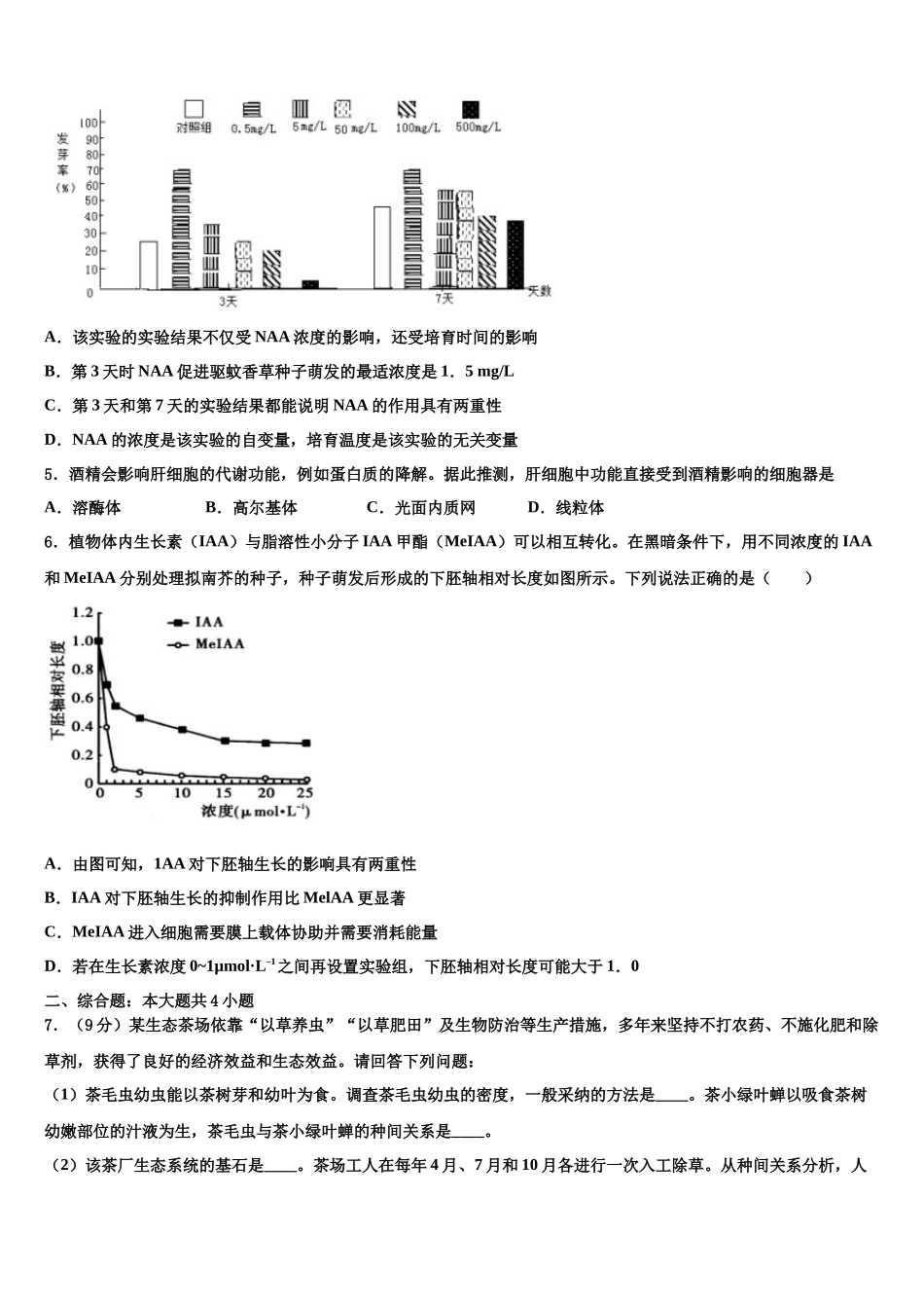内蒙古阿拉善高三下第一次测试生物试题含解析_第2页