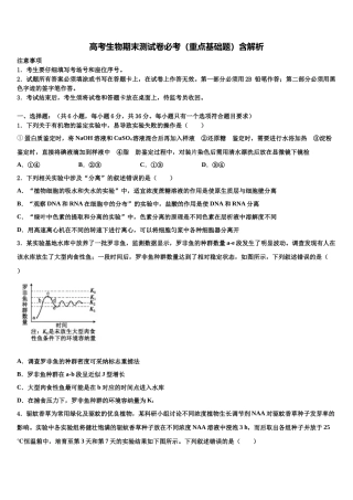 内蒙古阿拉善高三下第一次测试生物试题含解析