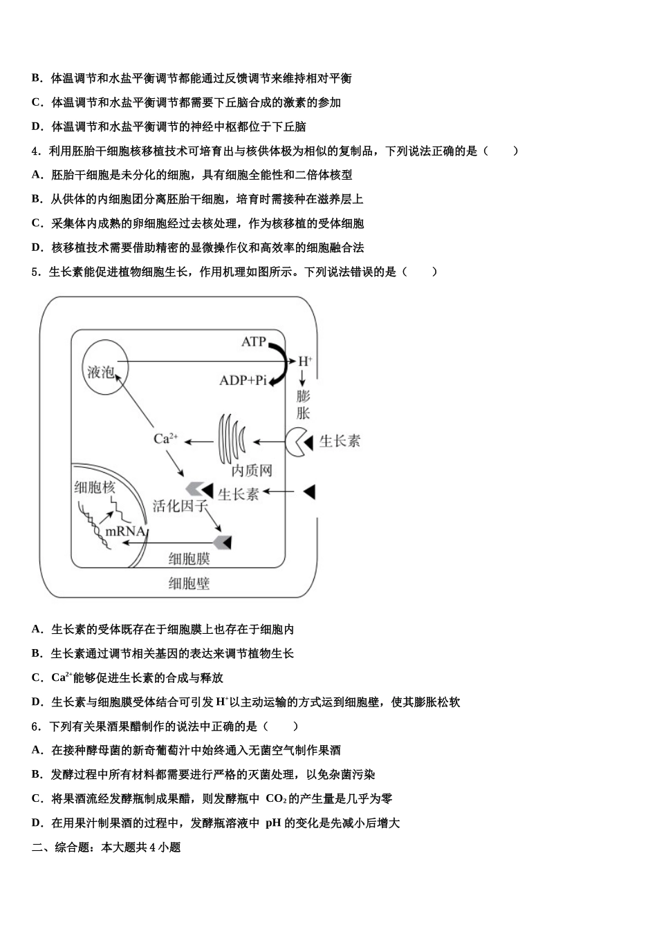 内蒙古集宁第一中学高三下学期联合考试生物试题含解析_第2页