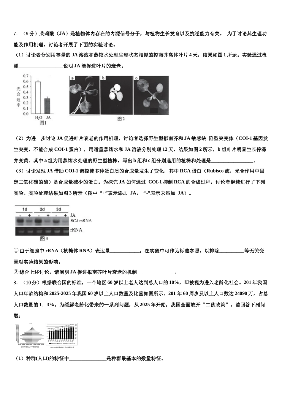 内蒙古集宁第一中学高三下学期联合考试生物试题含解析_第3页