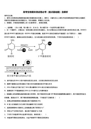 内蒙古集宁第一中学高三下学期联合考试生物试题含解析