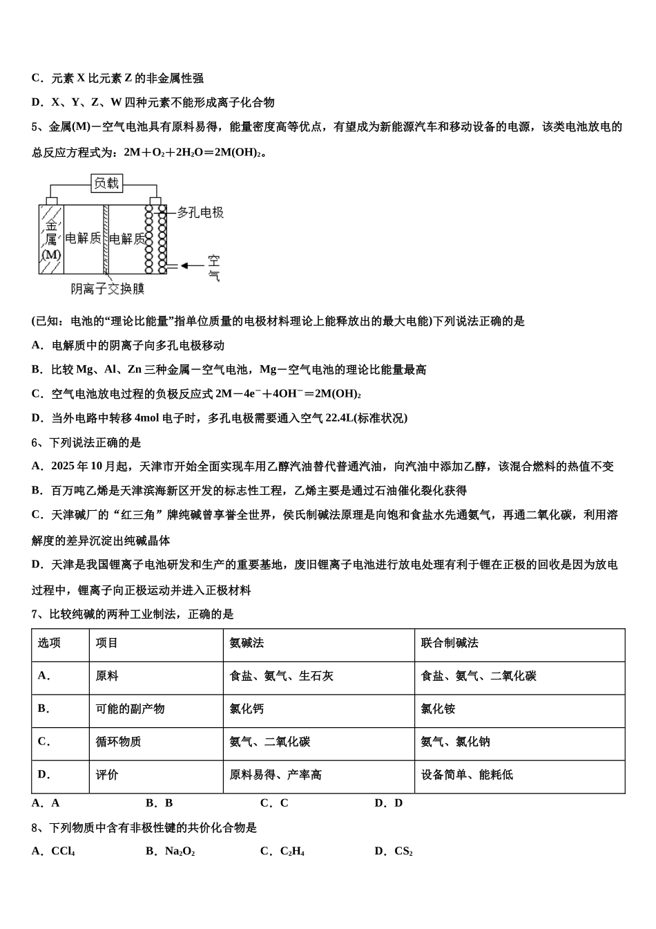 内蒙古集宁第一中学高考化学必刷试卷含解析_第2页